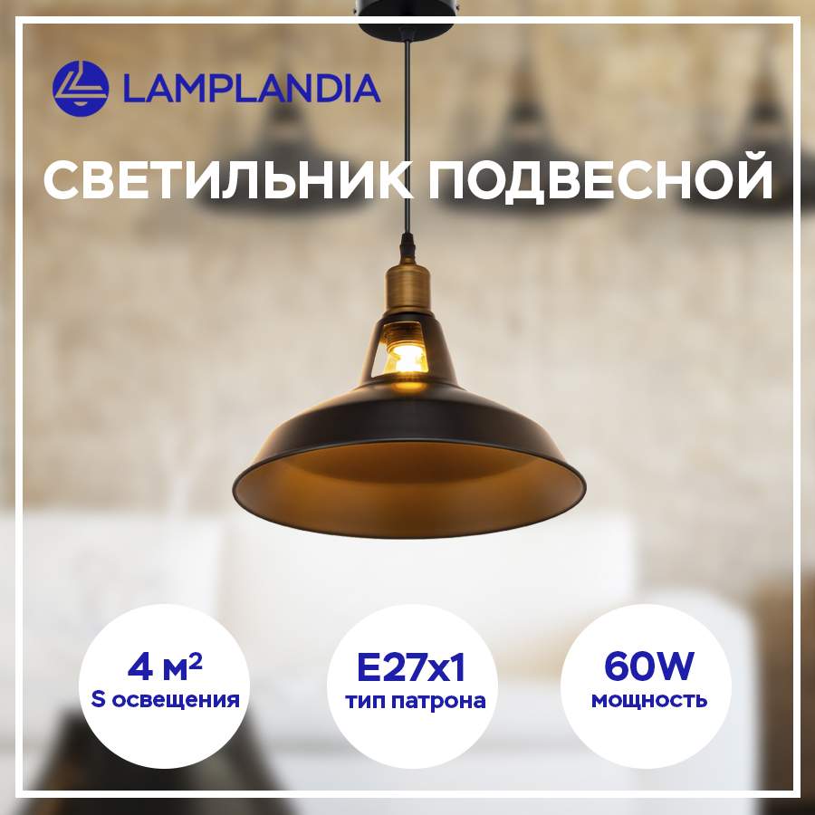 Подвесные светильники Lamplandia - купить подвесные светильники Lamplandia,  цены на Мегамаркет