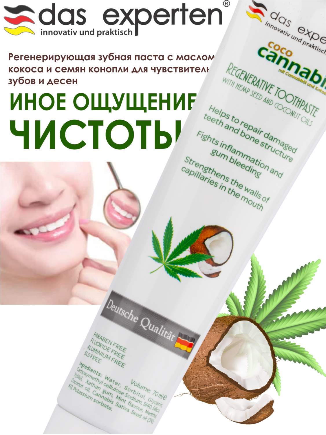 Зубная паста Das Experten Coco Cannabis регенерирующая, 70 мл - отзывы  покупателей на Мегамаркет | зубные пасты