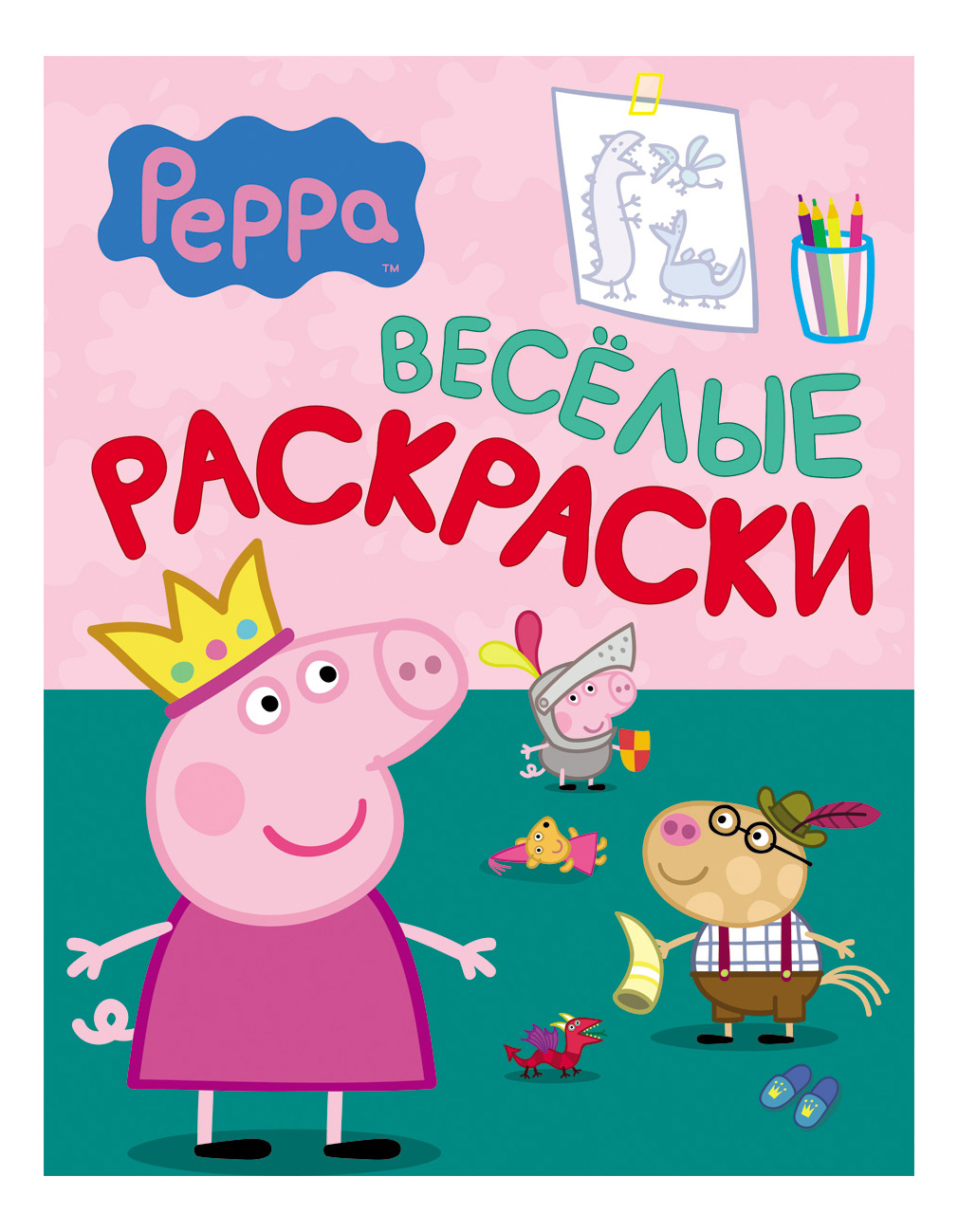 Отзывы о Свинка Пеппа (Peppa Pig) Наклейки и раскраски (зима)