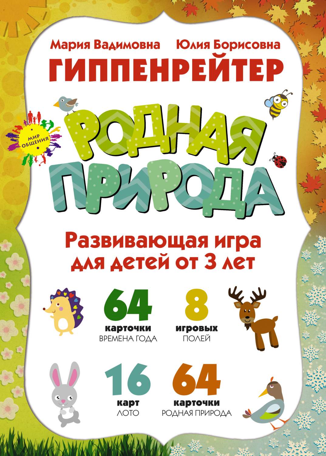 игра на тему родная природа (99) фото