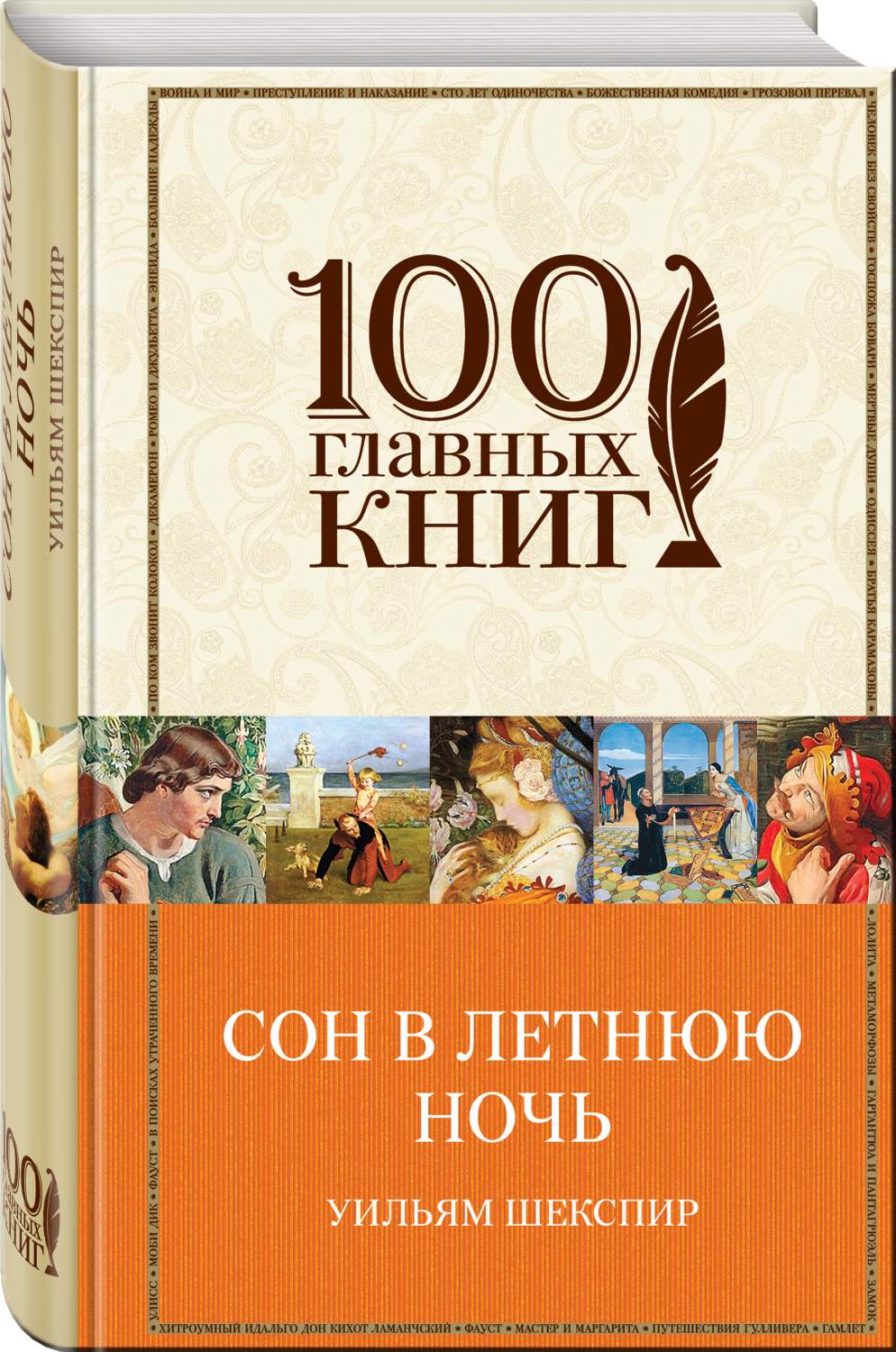 Сон В летнюю Ночь – купить в Москве, цены в интернет-магазинах на Мегамаркет