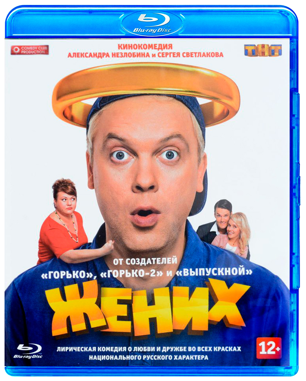 Комедии светлакова. Жених 2016. Комедии. Российские комедии. Жених (Blu-ray).