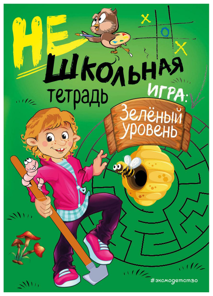 Эксмо Абрикосова И. В. Игра: зелёный уровень – купить в Москве, цены в  интернет-магазинах на Мегамаркет