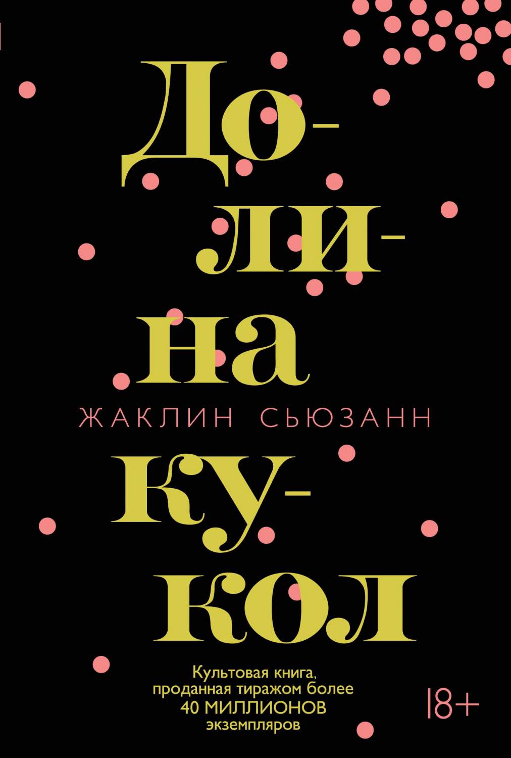 Долина кукол – купить в Москве, цены в интернет-магазинах на Мегамаркет