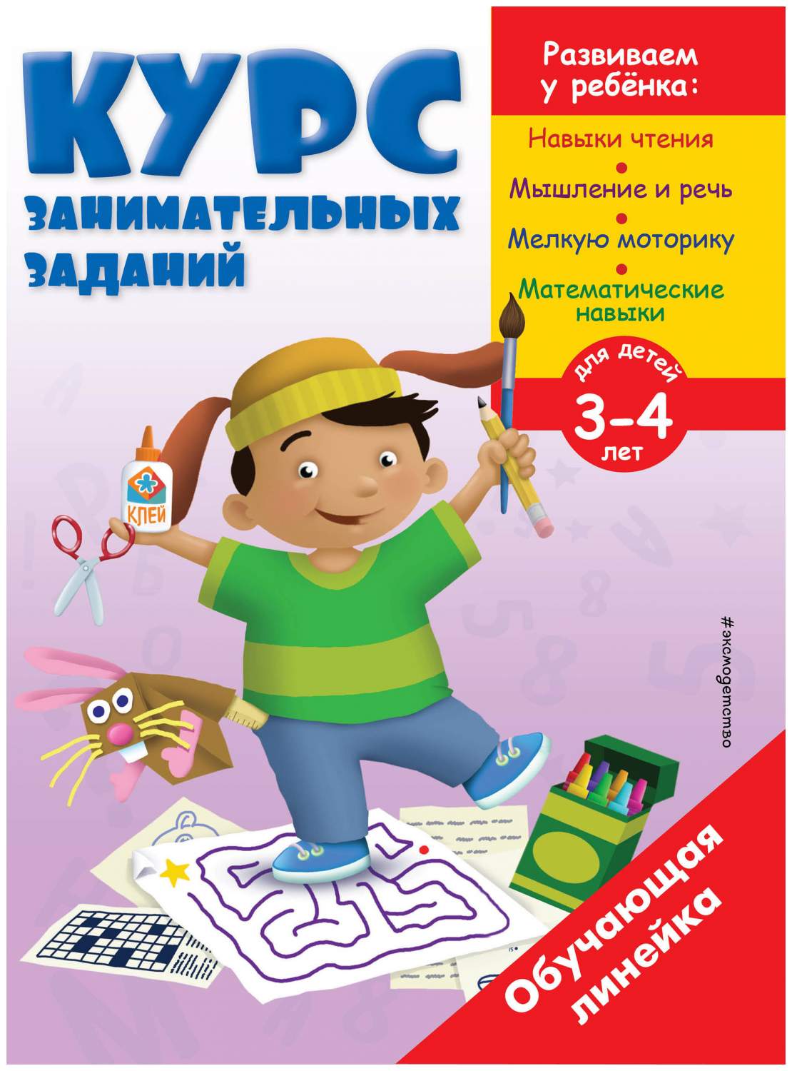 Курс Занимательных Заданий: для Детей 3-4 лет - купить развивающие книги  для детей в интернет-магазинах, цены на Мегамаркет | 1574363