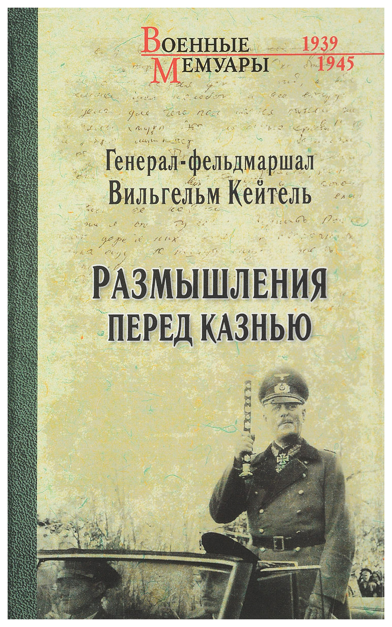 Книга Размышления перед казнью - купить в интернет-магазинах, цены на  Мегамаркет | 6510025