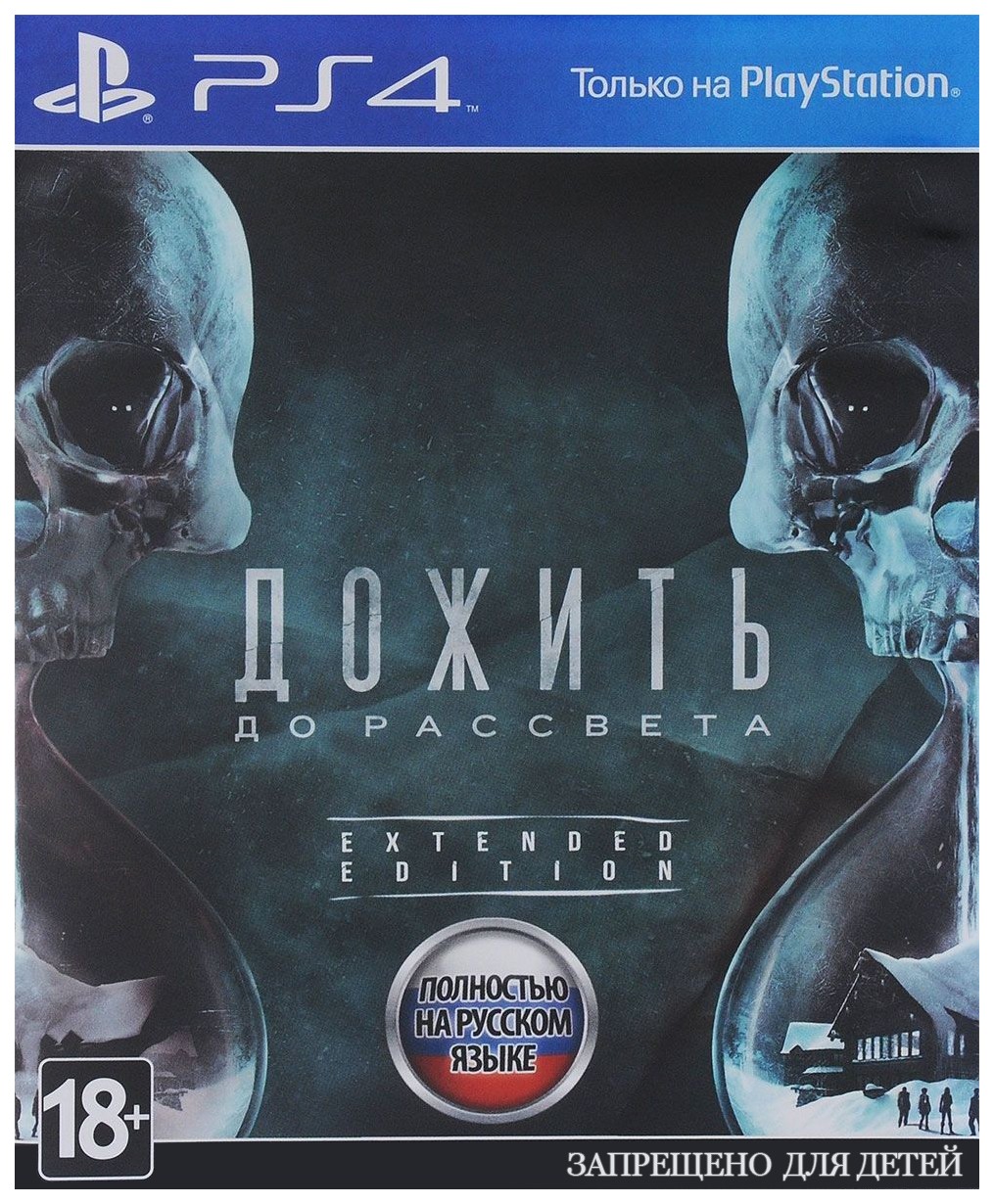 Игра Дожить до рассвета Extended Edition для PlayStation 4 - купить в  Москве, цены в интернет-магазинах Мегамаркет