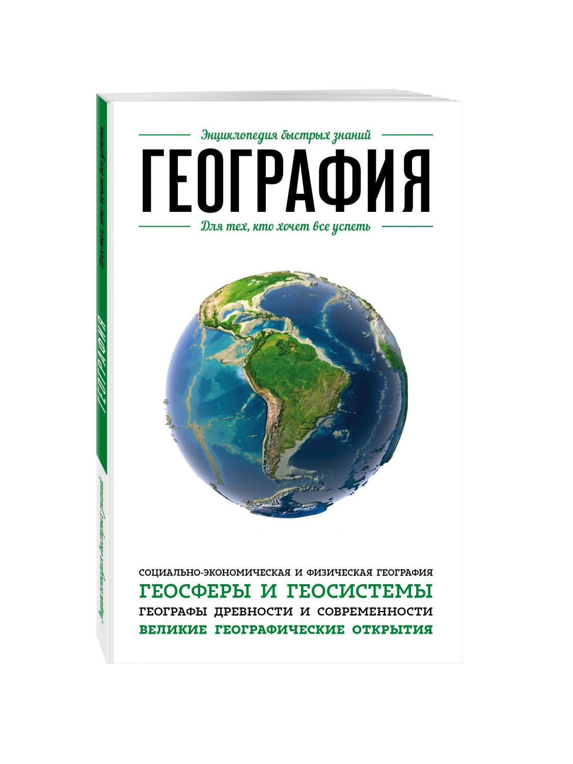 География, для тех, кто Хочет все Успеть – купить в Москве, цены в  интернет-магазинах на Мегамаркет