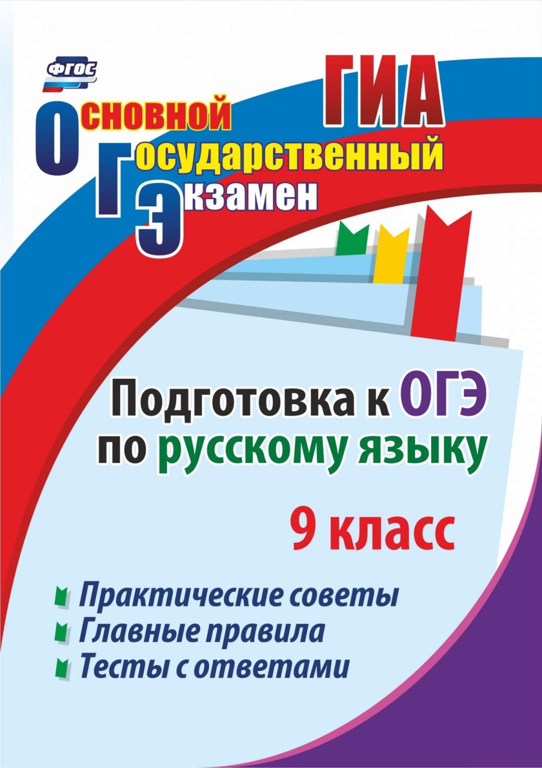 Подготовка к ОГЭ по русскому языку и математике - купить в Сарапуле, цена 150 ру