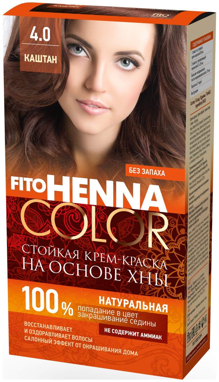 Краска для волос Фитокосметик FitoHenna Color 4.0 Каштан 115 мл - отзывы  покупателей на Мегамаркет | краски для волос