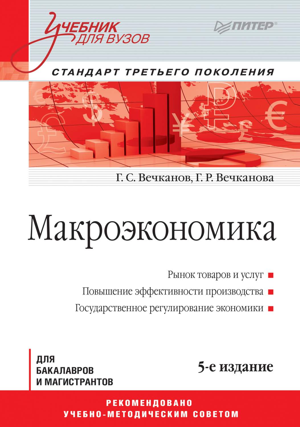 Учебник Макроэкономика – купить в Москве, цены в интернет-магазинах на  Мегамаркет