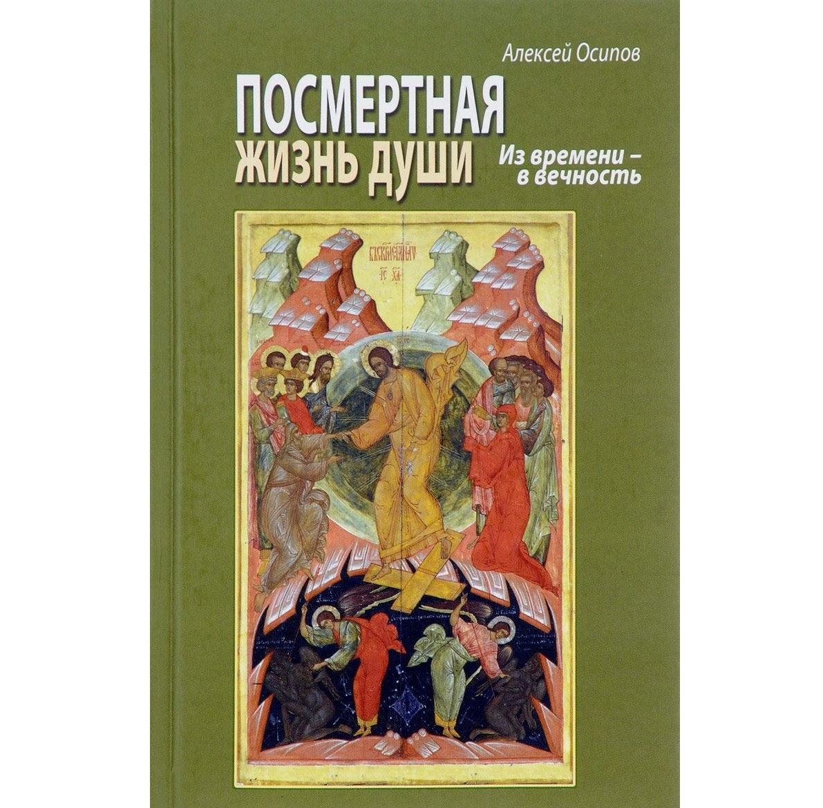 Книга Посмертная Жизнь Душ и из Времени - В Вечность - купить религий мира  в интернет-магазинах, цены на Мегамаркет |