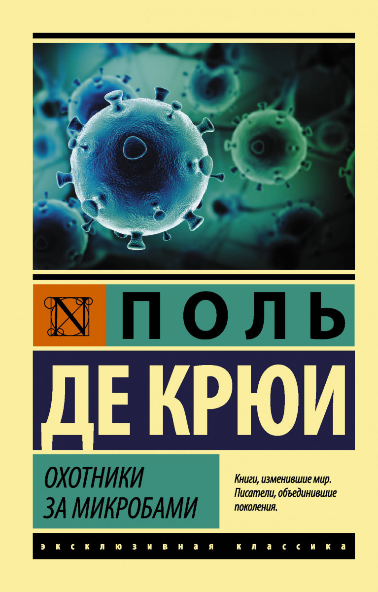 Охотники За Микробами - купить биологии в интернет-магазинах, цены на  Мегамаркет | 1763353