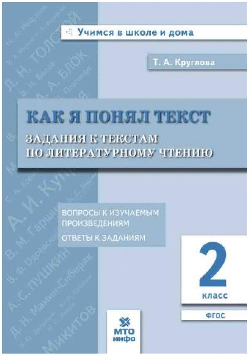 Как Я понял текст - купить учебника 2 класс в интернет-магазинах, цены на  Мегамаркет | 7090714