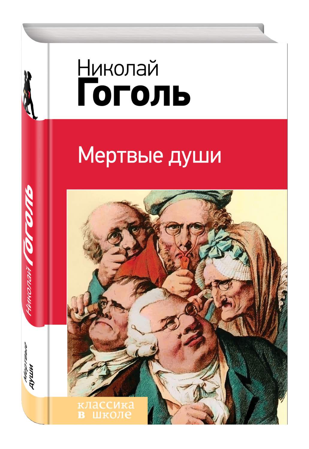 Мертвые души – купить в Москве, цены в интернет-магазинах на Мегамаркет