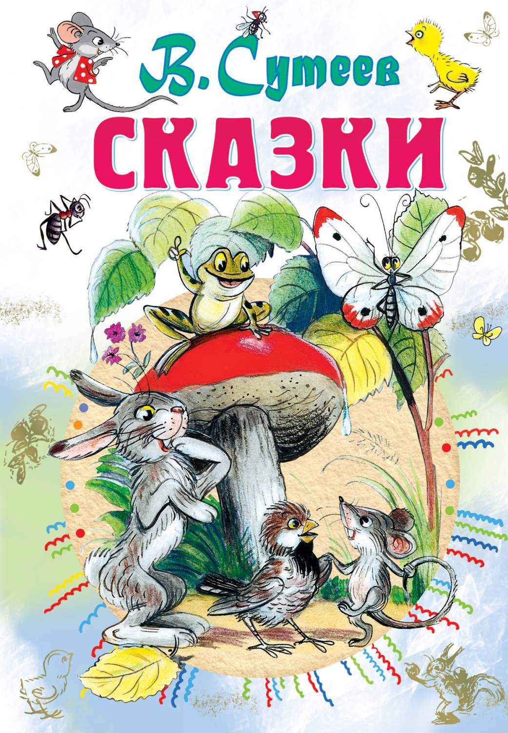 Страница 50 - Детские книги АСТ - Мегамаркет