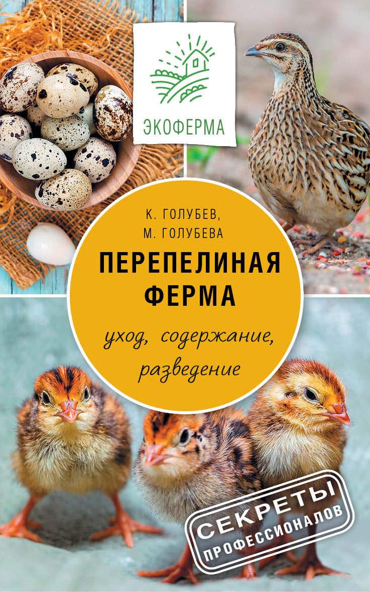 Перепелиная Ферма – купить в Москве, цены в интернет-магазинах на Мегамаркет