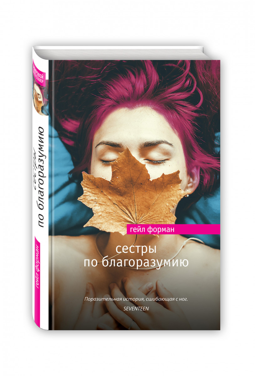 Книга Сестры по Благоразумию - купить классической литературы в  интернет-магазинах, цены на Мегамаркет | 1600347