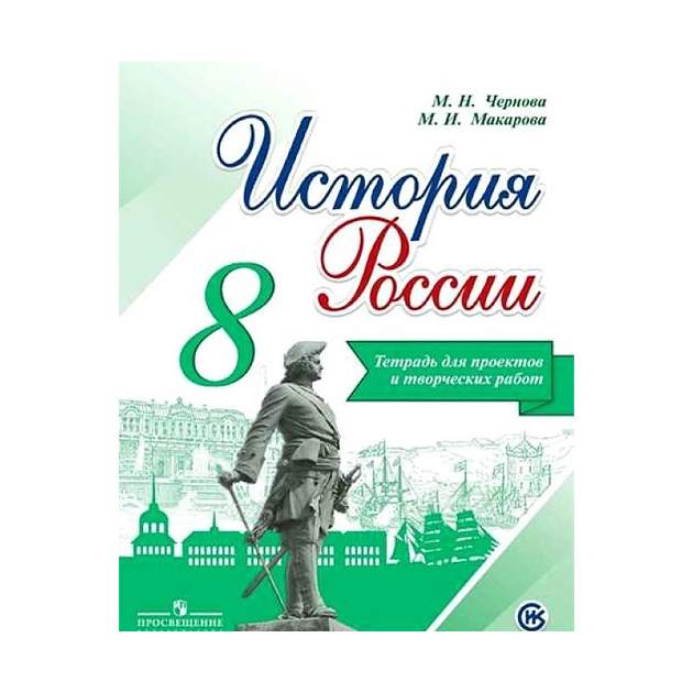 Тетрадь для работ по истории. Тетрадь для проектов и творческих работ. Тетрадь для черновых работ.