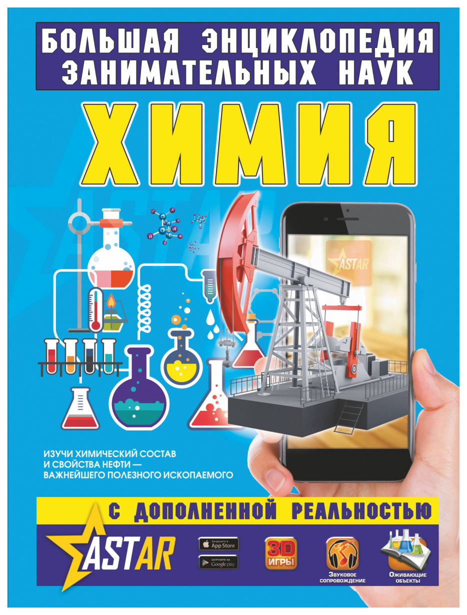 Аст Вайткене л. Д., Филиппова М. Д. Химия - купить детской энциклопедии в  интернет-магазинах, цены на Мегамаркет |