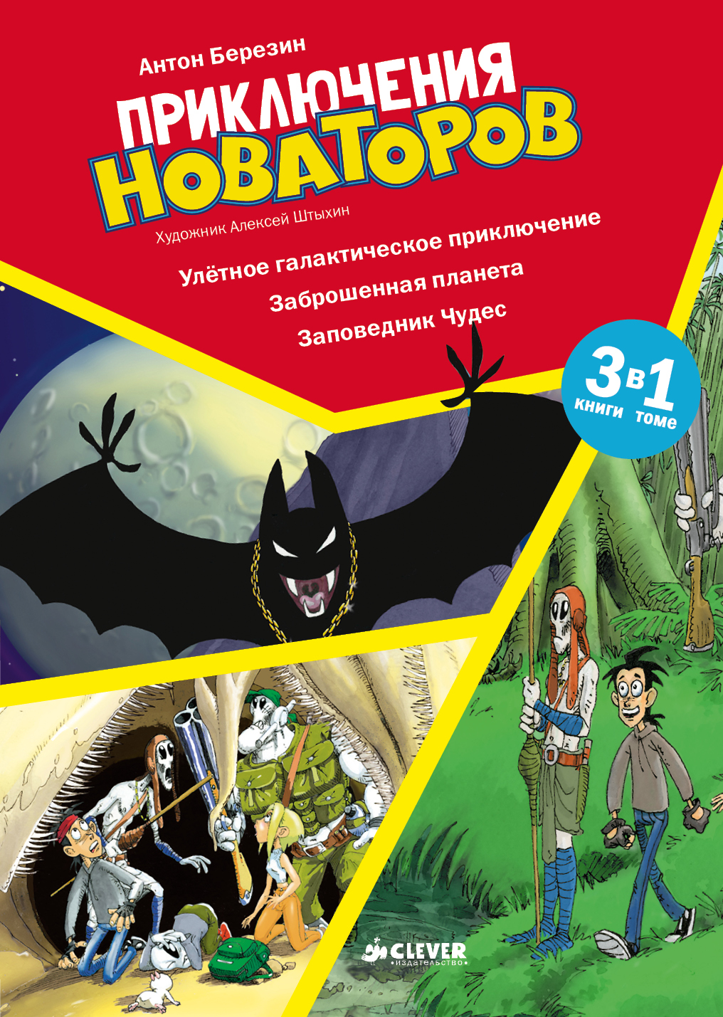 приключения новаторов, улётное галактическое… – купить в Москве, цены в  интернет-магазинах на Мегамаркет