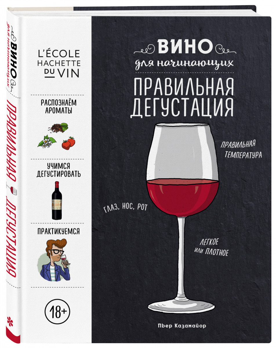 Вино для начинающих, правильная Дегустация – купить в Москве, цены в  интернет-магазинах на Мегамаркет