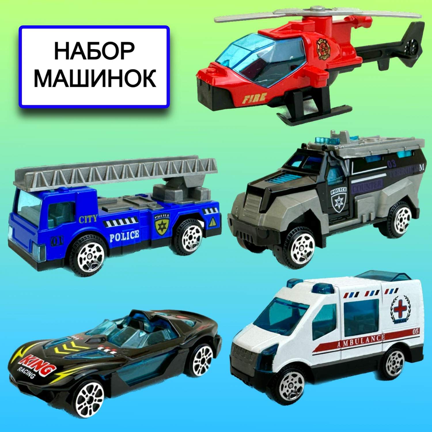 Купить набор металлических машинок городские службы Yako Toys Mini Car, 4  машинки, вертолет, цены на Мегамаркет