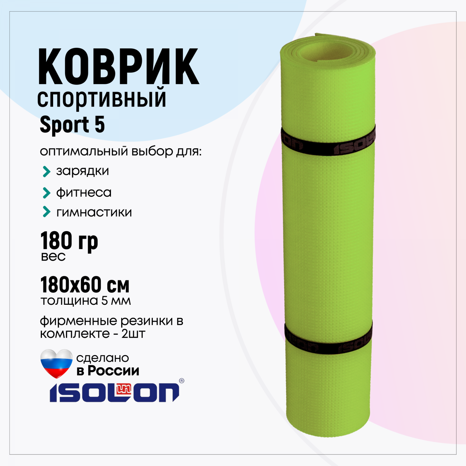 Коврик спортивный Isolon Sport 5 180х60 см 5мм, лайм - отзывы покупателей  на Мегамаркет | 600006621936