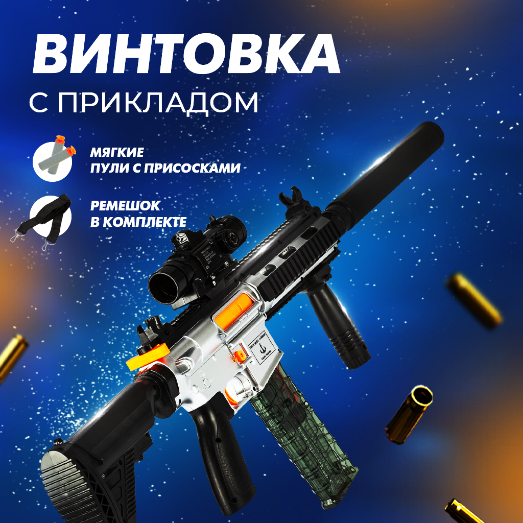 Автомат игрушечный ToyModel электрический GUN99027 – купить в Москве, цены  в интернет-магазинах на Мегамаркет