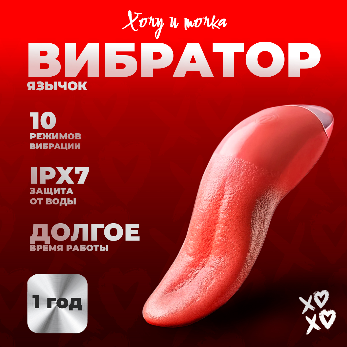 Купить вибратор язычок ХОЧУ И ТОЧКА стимулятор для клитора реалистичный,  розовый, цены на Мегамаркет | Артикул: 600014054751