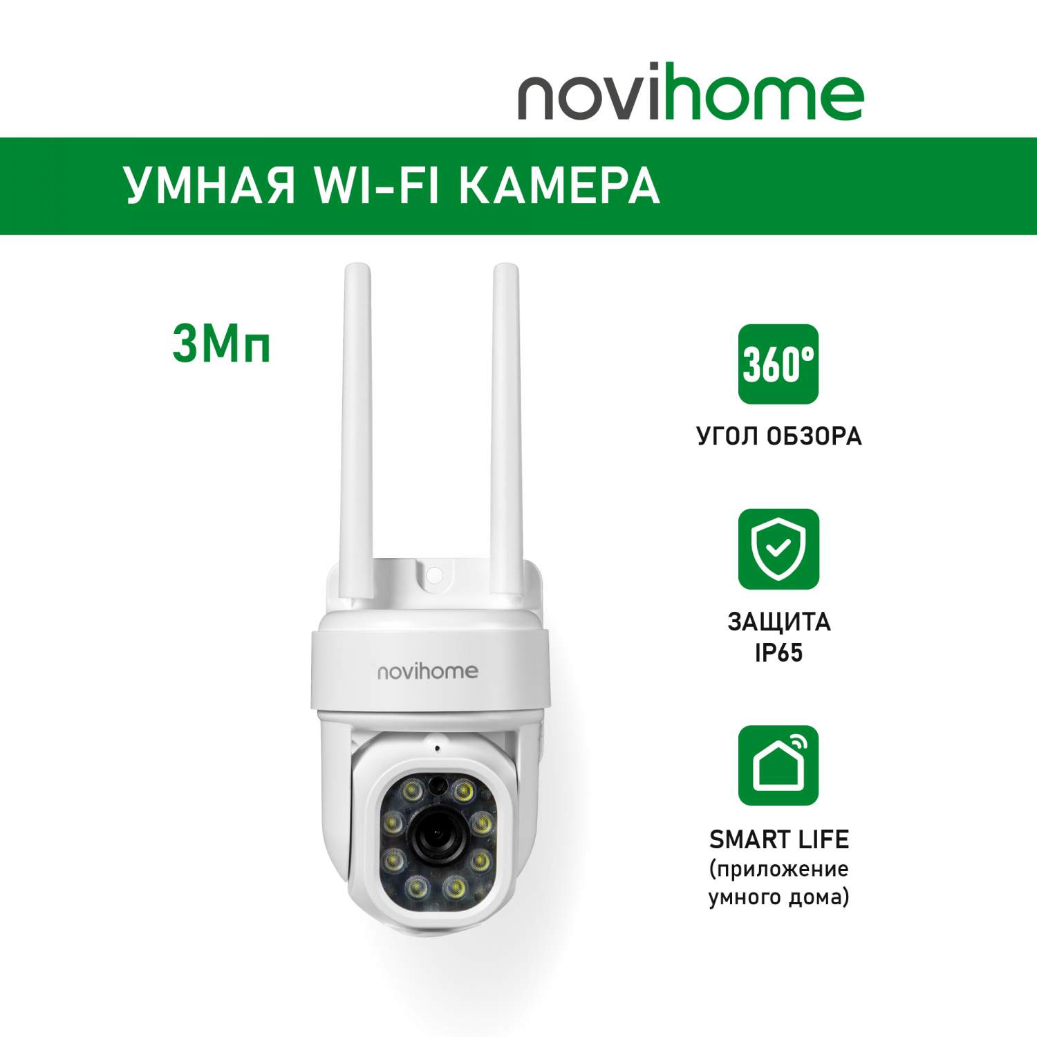 IP-камера Wi-Fi Novihome FIREBALL купольная уличная поворотная всепогодная  - купить в NOVI.GROUP, цена на Мегамаркет