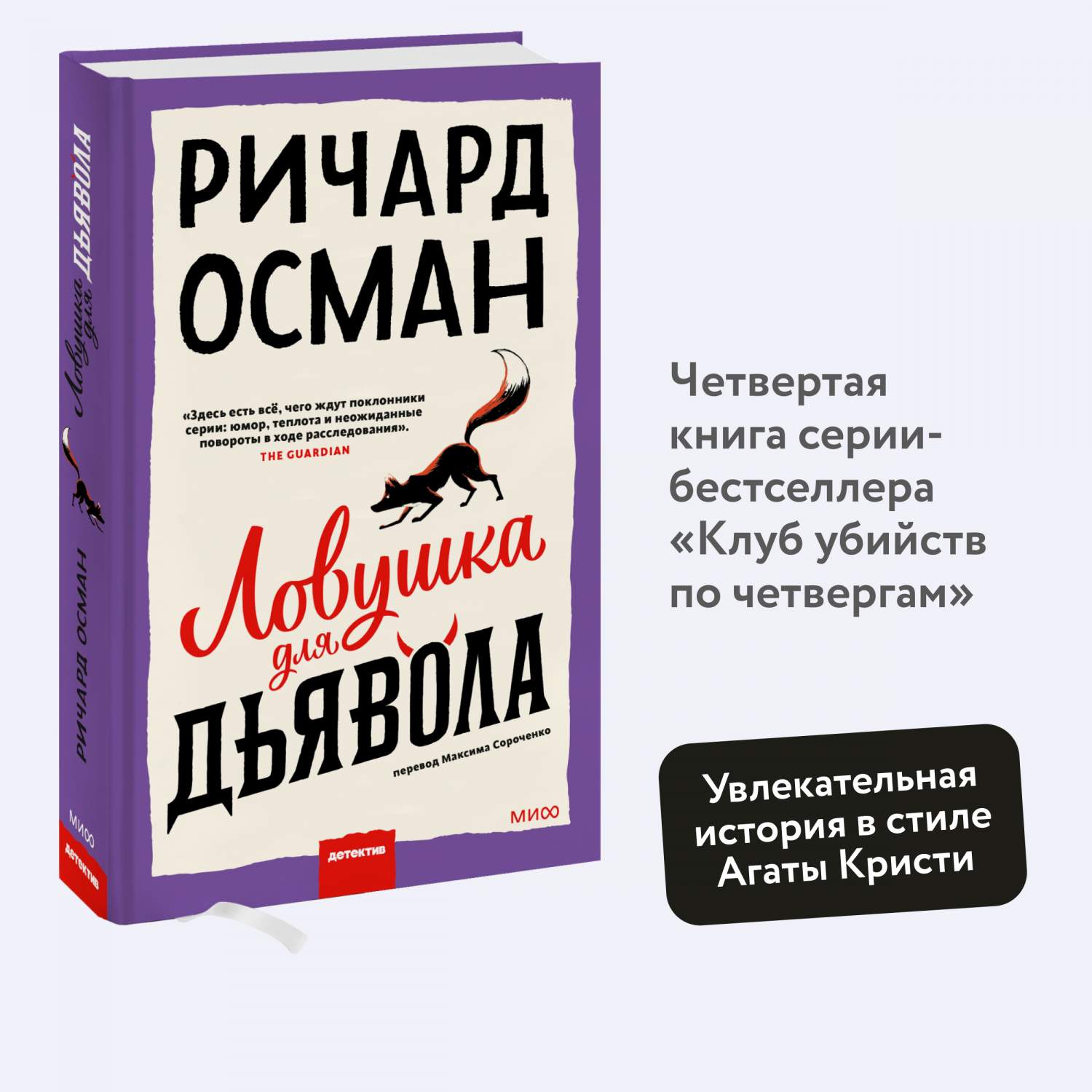 Ловушка для дьявола - купить современного детектива и триллера в  интернет-магазинах, цены на Мегамаркет | 978-5-00214-431-0