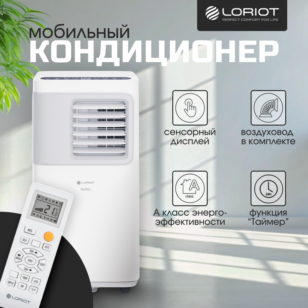 Loriot напольные кондиционеры - купить Loriot напольный Кондиционер в  Москве, цены на Мегамаркет