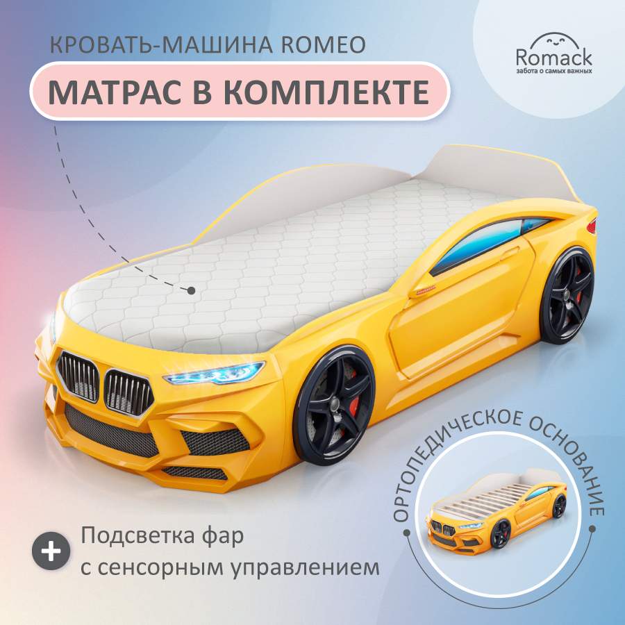 Купить кровать Romack Romeo желтая подсветка фар, Экоматрас 300_09, цены на  Мегамаркет | Артикул: 600006333536