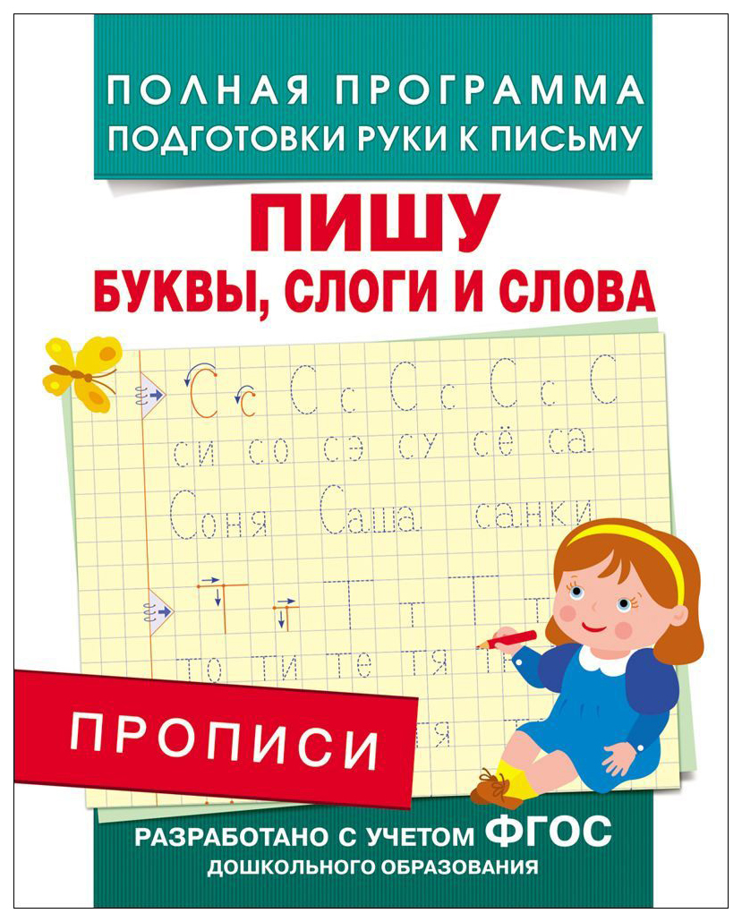 Прописи Росмэн - купить пропись Росмэн, цены на Мегамаркет