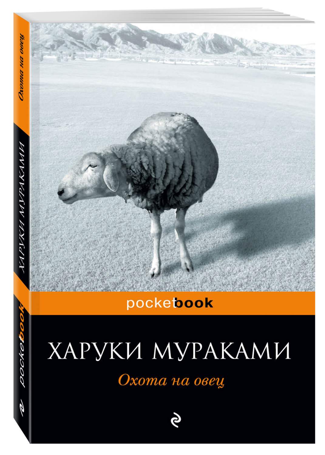 Охота на Овец - купить классической литературы в интернет-магазинах, цены  на Мегамаркет | 133577