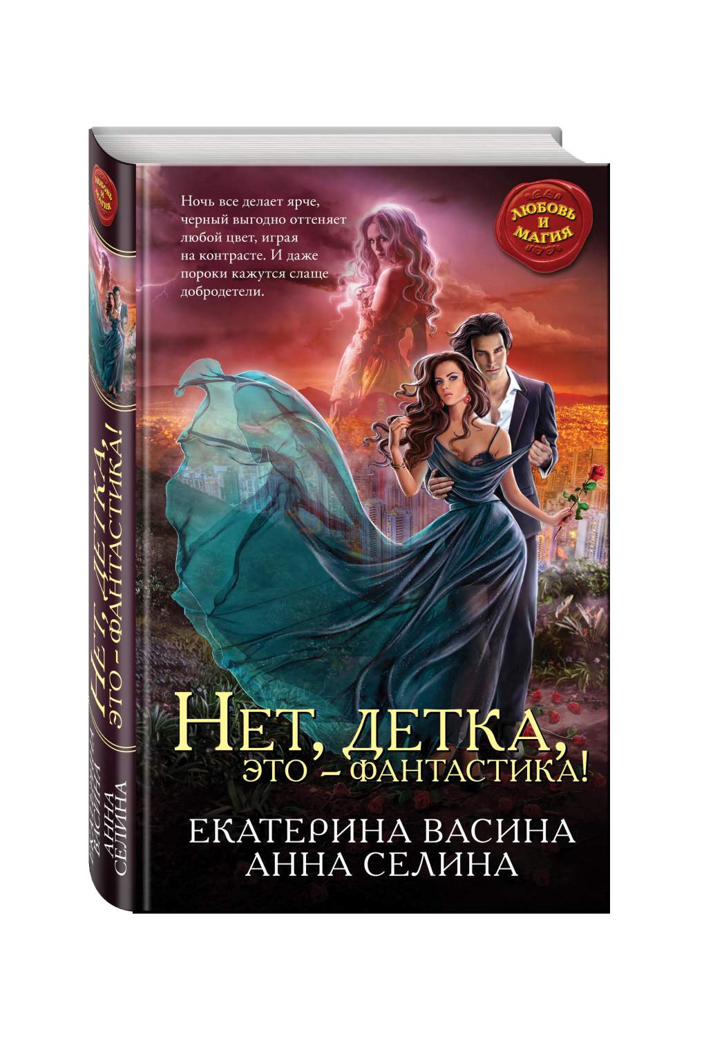 Книга Нет, детка, это - фантастика! - купить современной литературы в  интернет-магазинах, цены в Москве на Мегамаркет | 197933