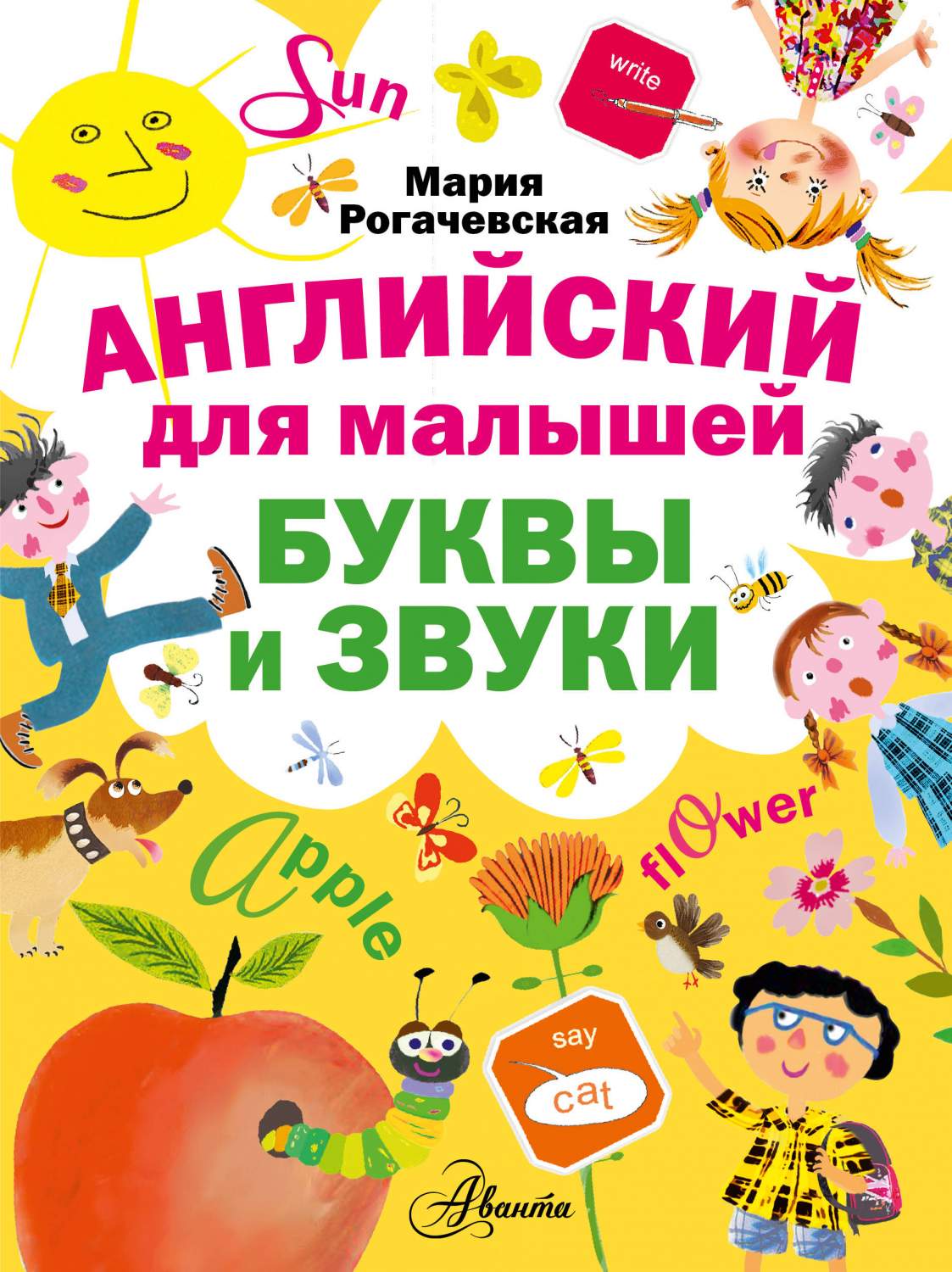 Английский для Малышей. Буквы и Звуки - купить развивающие книги для детей  в интернет-магазинах, цены на Мегамаркет | 734150