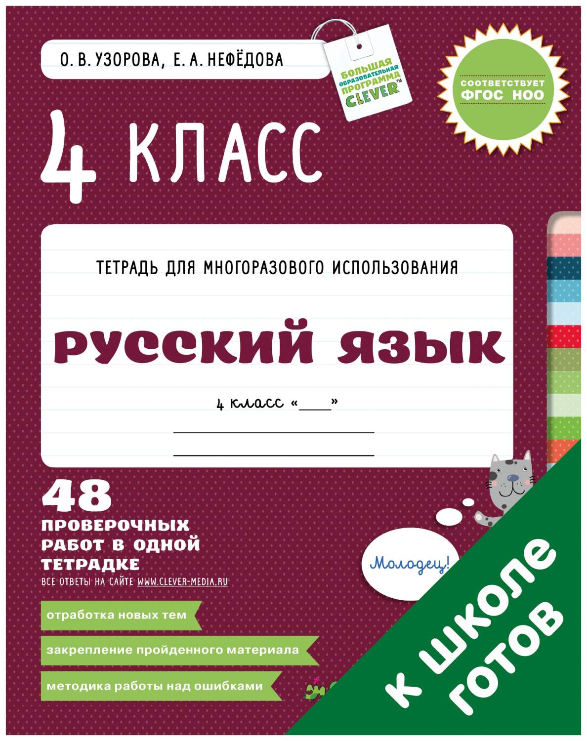 Книга 4 класс. Русский Язык – купить в Москве, цены в интернет-магазинах на  Мегамаркет