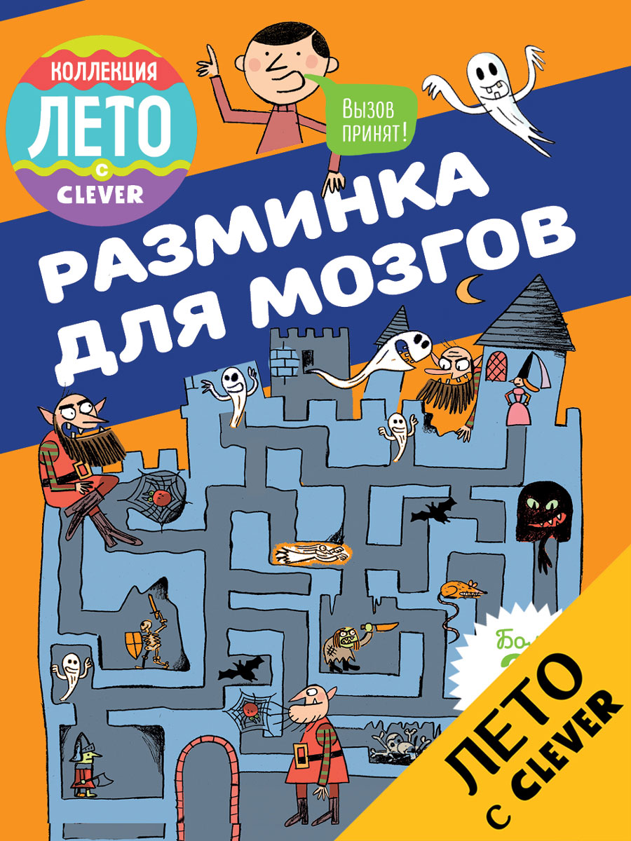 Разминка для Мозгов – купить в Москве, цены в интернет-магазинах на  Мегамаркет