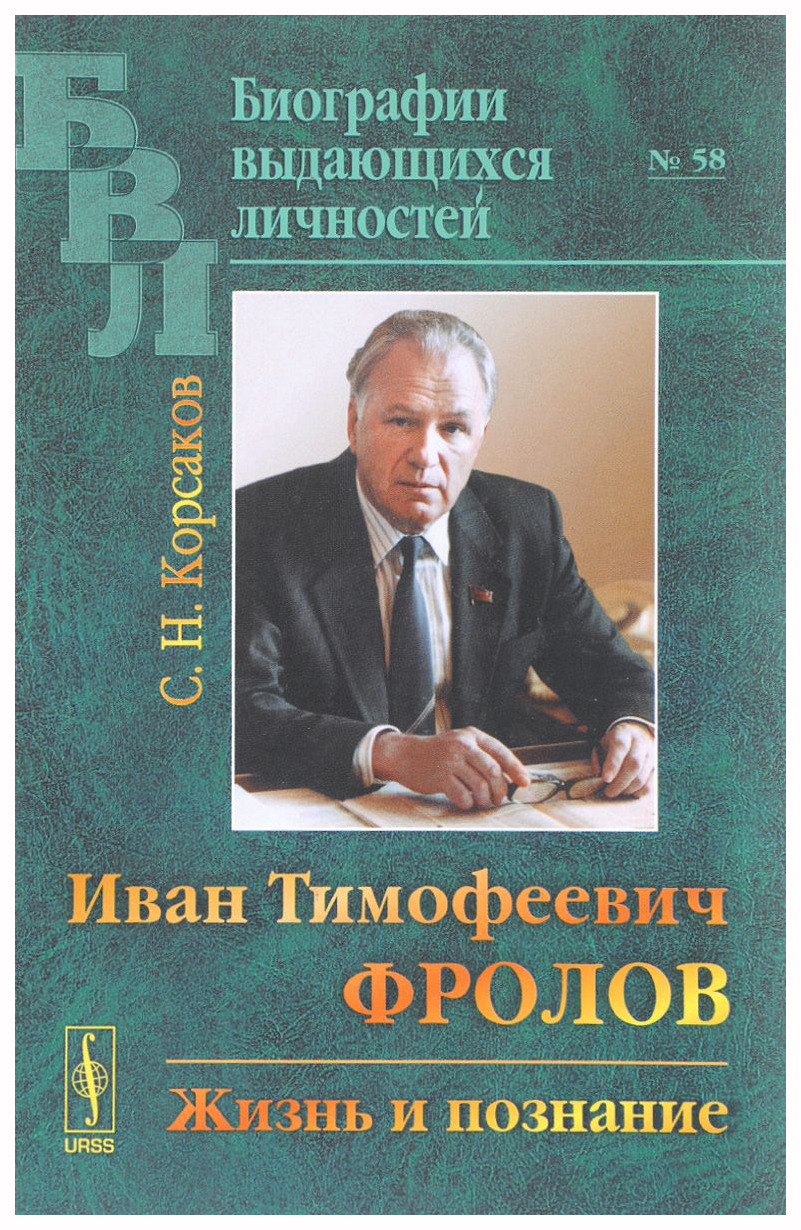 Книга URSS Корсаков С.Н. 