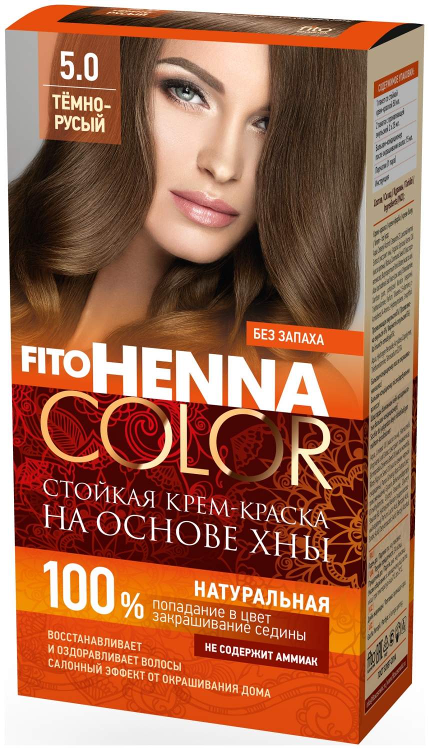 Краска для волос Фитокосметик FitoHenna Color 5.0 Темно-русый 115 мл –  купить в Москве, цены в интернет-магазинах на Мегамаркет