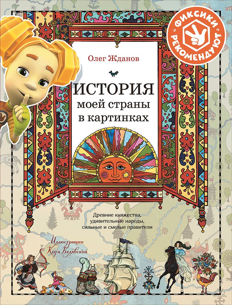 История страны в картинках