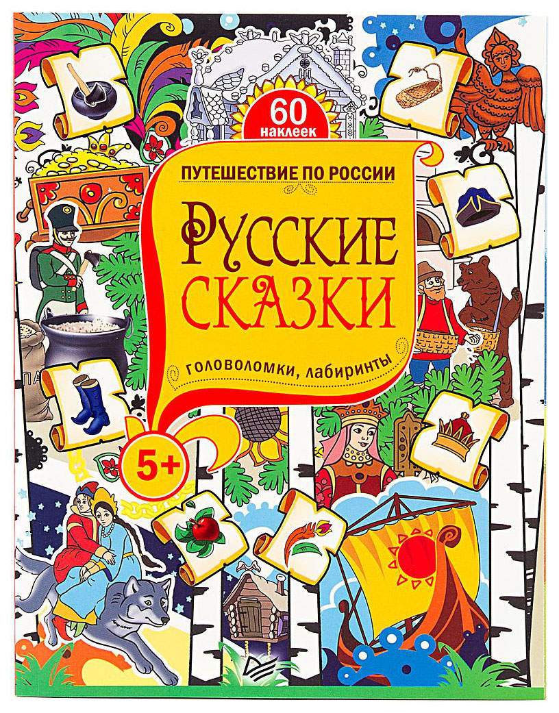 Русские Сказки головоломки, лабиринты – купить в Москве, цены в  интернет-магазинах на Мегамаркет