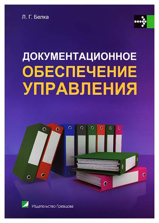 Презентация документационное обеспечение управления и архивоведение