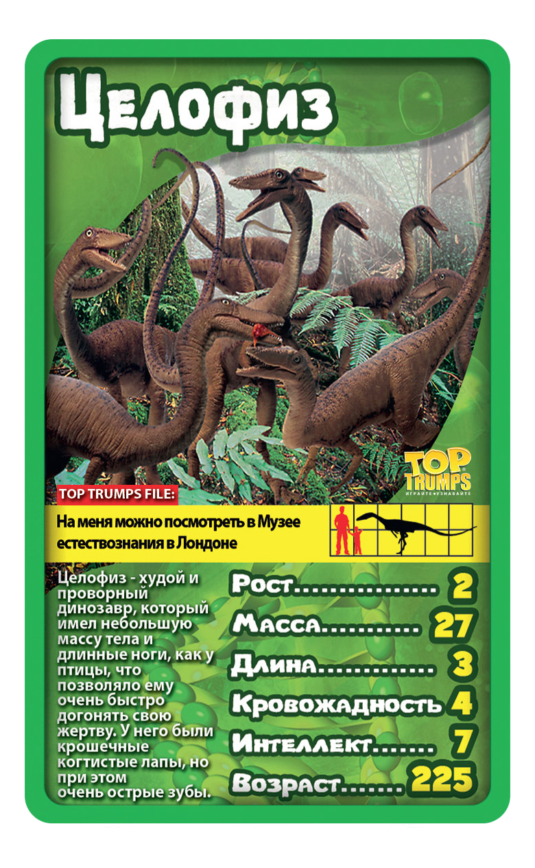 Купить семейная настольная игра TOP TRUMPS Козырные карты - Динозавры, цены  на Мегамаркет | Артикул: 100002125364