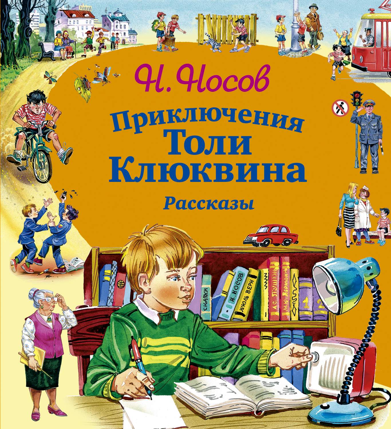 Приключения Толи Клюквина – купить в Москве, цены в интернет-магазинах на  Мегамаркет