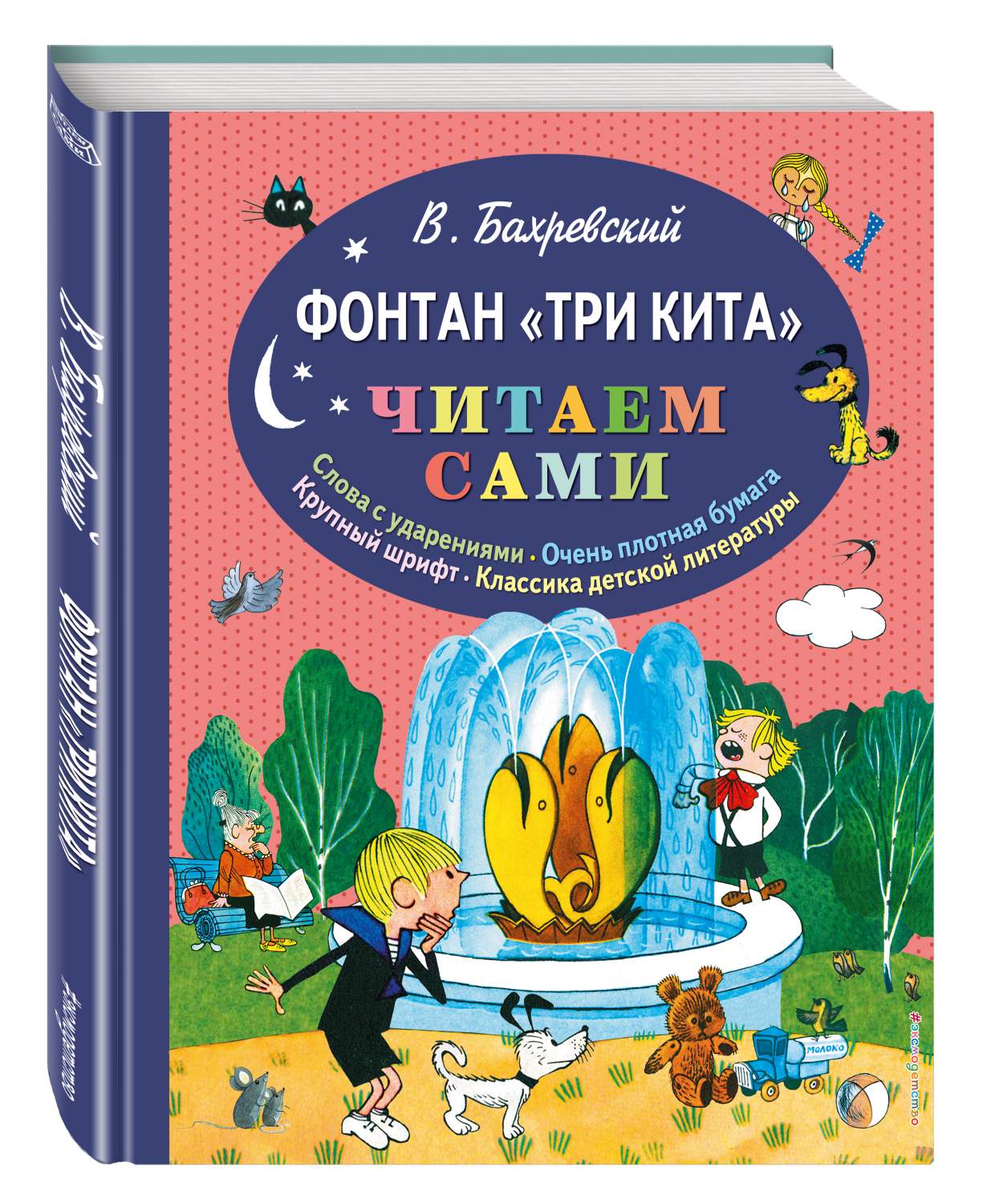 Книга Фонтан 