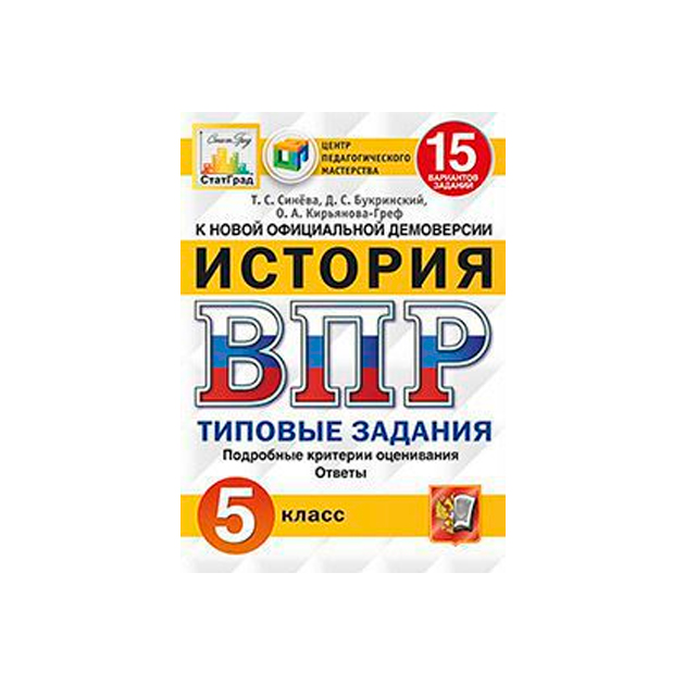 Впр русский язык демоверсии. ВПР по биологии 2022 6 класс Касаткина шариков. ВПР 15 вариантов Комиссарова русский язык 5 класс. Кузнецова русский язык 5 кл ВПР типовые задания. ФИОКО ВПР типовые задания.