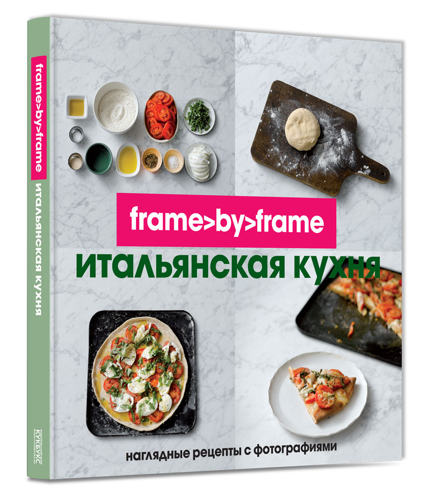 Книга Итальянская кухня Frame By Frame - купить дома и досуга в  интернет-магазинах, цены на Мегамаркет |